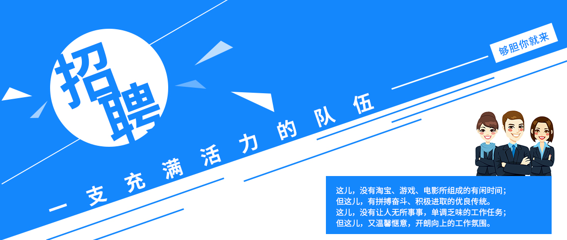 招贤纳士